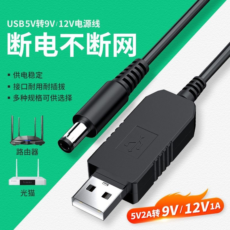 USB升壓線電源線 5V轉 9V12V 升壓線 適用小家路由器