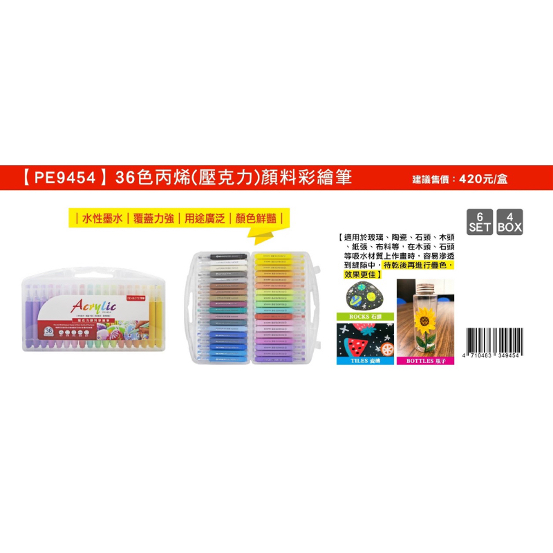 《豆豆屋》筆樂-36色丙烯（壓克力）顏料彩繪筆