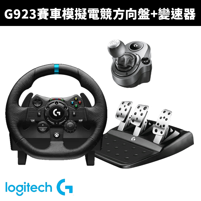【Logitech G 羅技】G923 賽車模擬電競方向盤(G923)+變速器