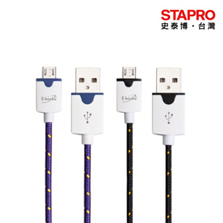 E-Books Mirco USB 傳輸線/X4/2m 黑/紫 手機配件 充電傳輸線 3C周邊｜史泰博