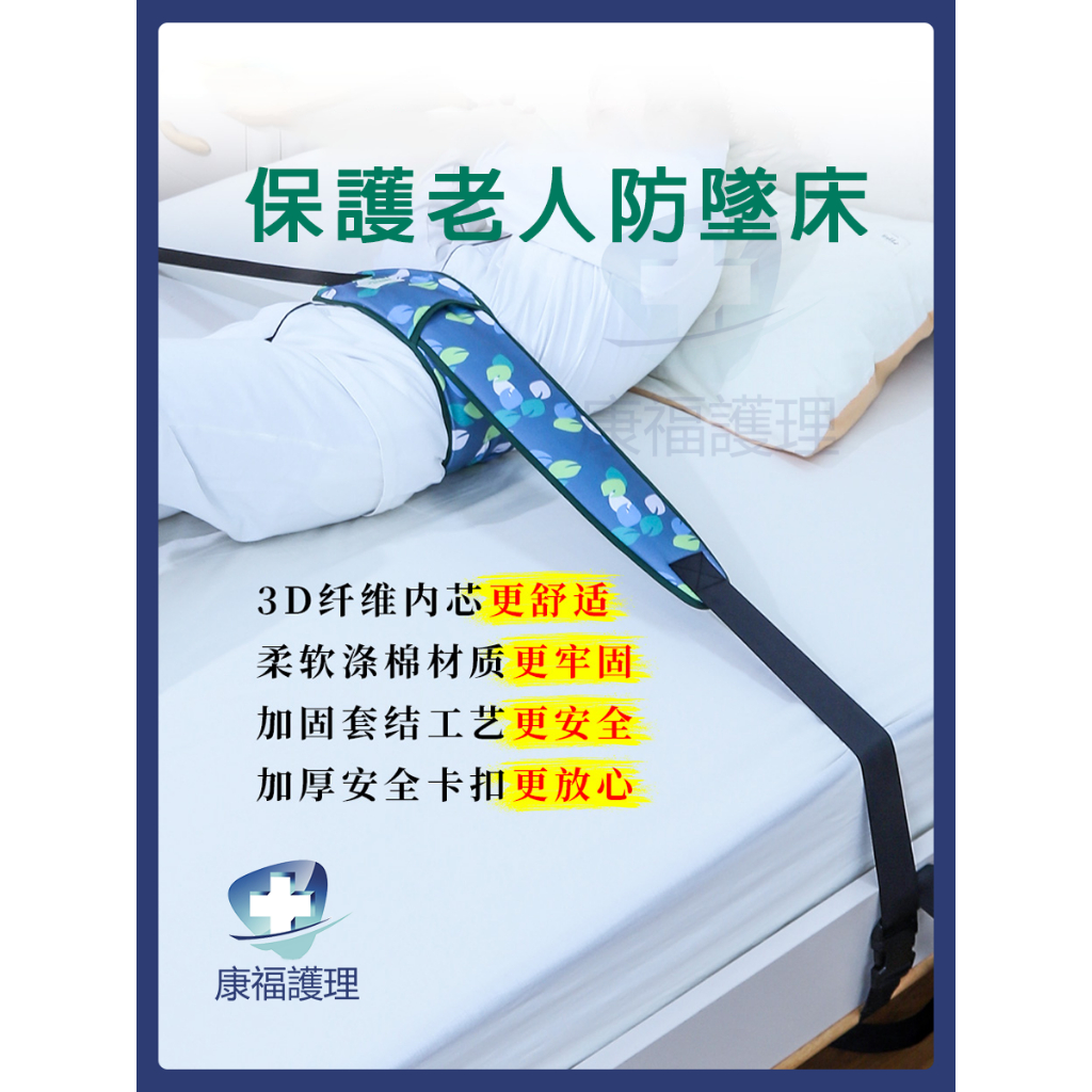 🔥現貨 固定帶 床上固定帶 床上約束帶 束腹帶 約束帶 臥床病人約束帶保護性約束帶束縛帶老人醫用護床綁帶固定帶防摔滑