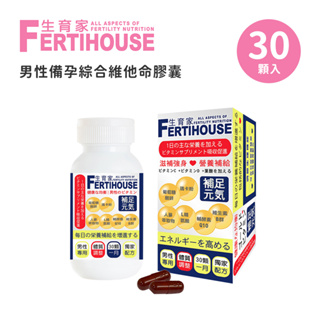 fertihouse 生育家 男性備孕綜合維他命膠囊(30顆/1月份)