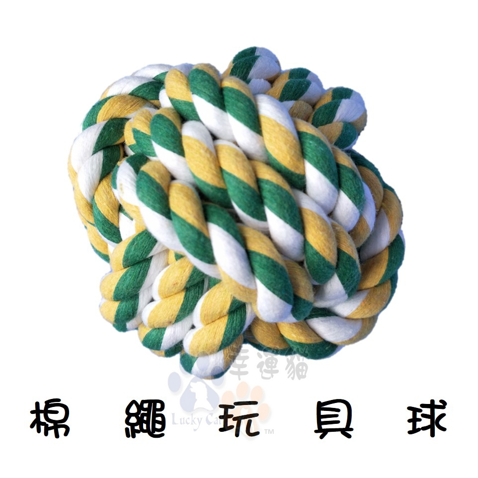 寵物棉繩球玩具 狗玩具 (大號)【幸運貓】