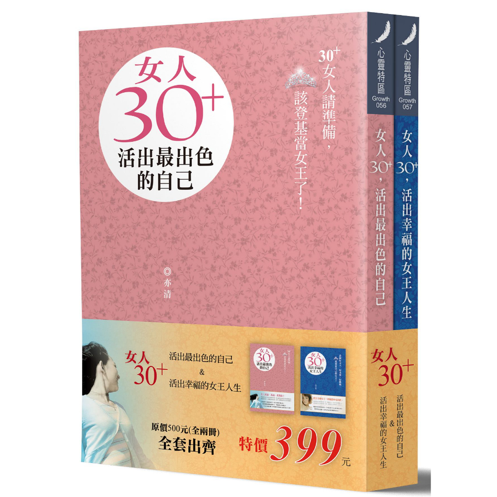 女人30+（全二冊）