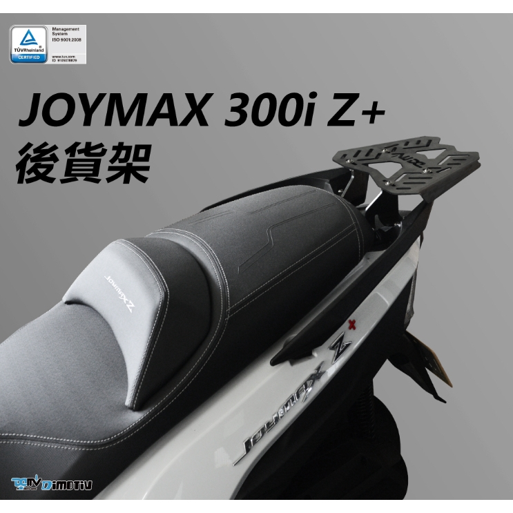 【R.S MOTO】SYM Joymax Z+ 300i 後貨架 貨架 DMV