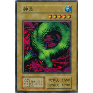 【伍先生卡牌】絕版 遊戲王 / 絕版 第一期 (無標) 神魚 / 卡況50~80分