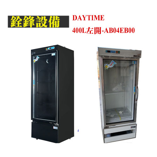 銓鋒餐飲。【DAYTIME】400L左開單門玻璃展示冷藏冰箱。AB04EB00-