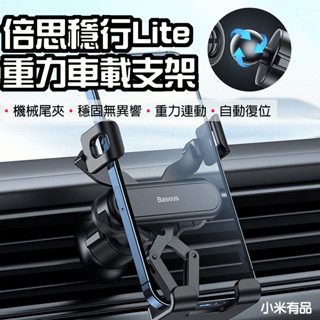 【臺灣現貨】 倍思 穩行Lite重力車載支架 出風口版 汽車手機支架 車用手機架 手機導航車架 汽車手機架