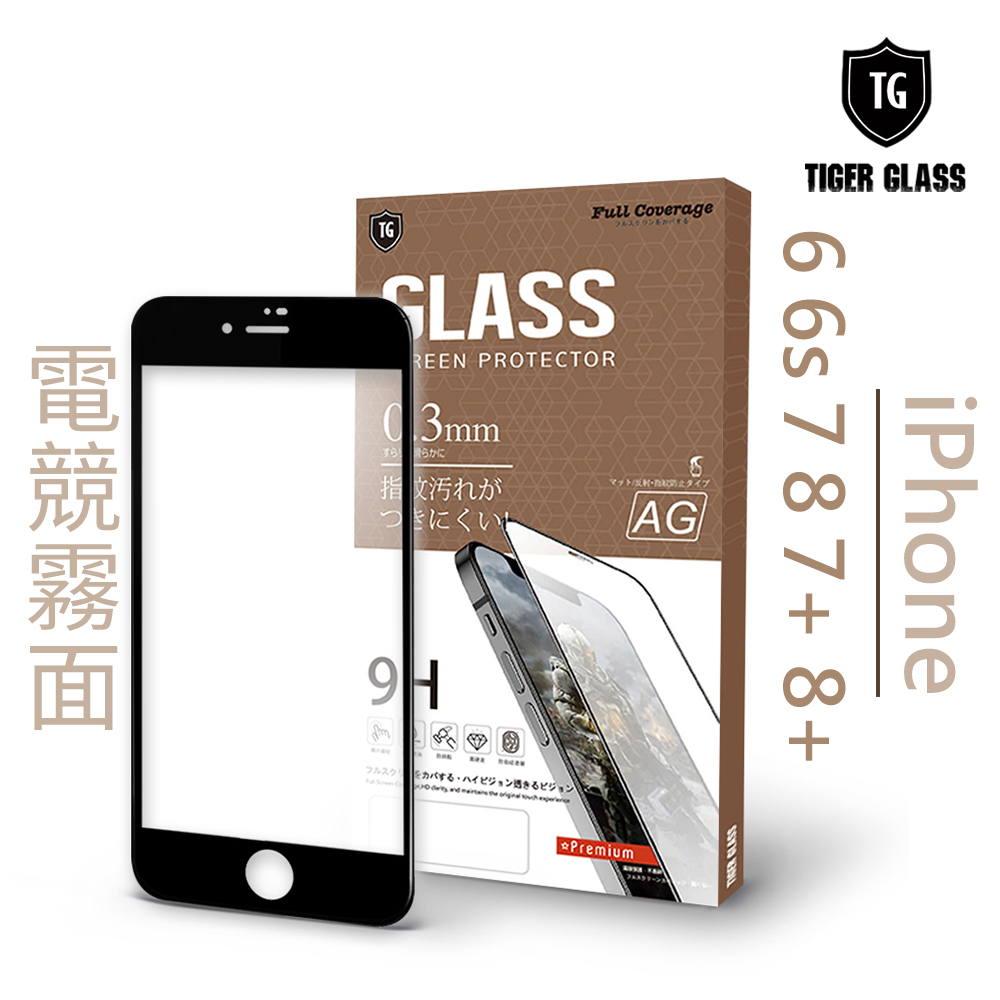 T.G iPhone  6 6s 7 8 7+ 8+ 電競 霧面 9H 全膠滿版 鋼化膜 玻璃保護貼