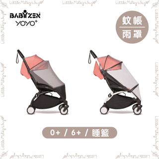 【LMW親子選品】🌿BABYZEN YOYO 推車配件 雨罩 蚊帳 6+ 0+ 便攜式睡籃🌿