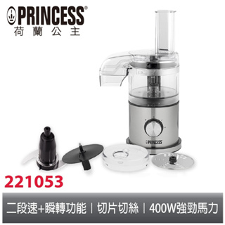 PRINCESS荷蘭公主多功能食物處理機221053(限時下殺)