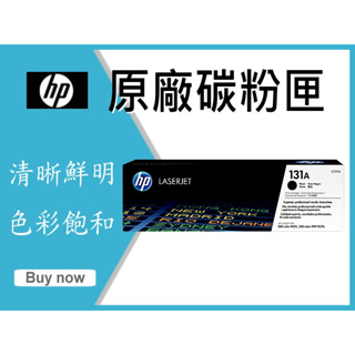 HP 原廠碳粉匣 CF210A CF210 (131A) 黑色 Pro200/M251/M251nw