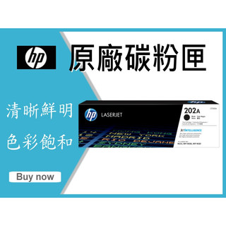 HP 原廠碳粉匣 CF500A 黑色 (202A) 適用: M254/M280/M281 另售副廠