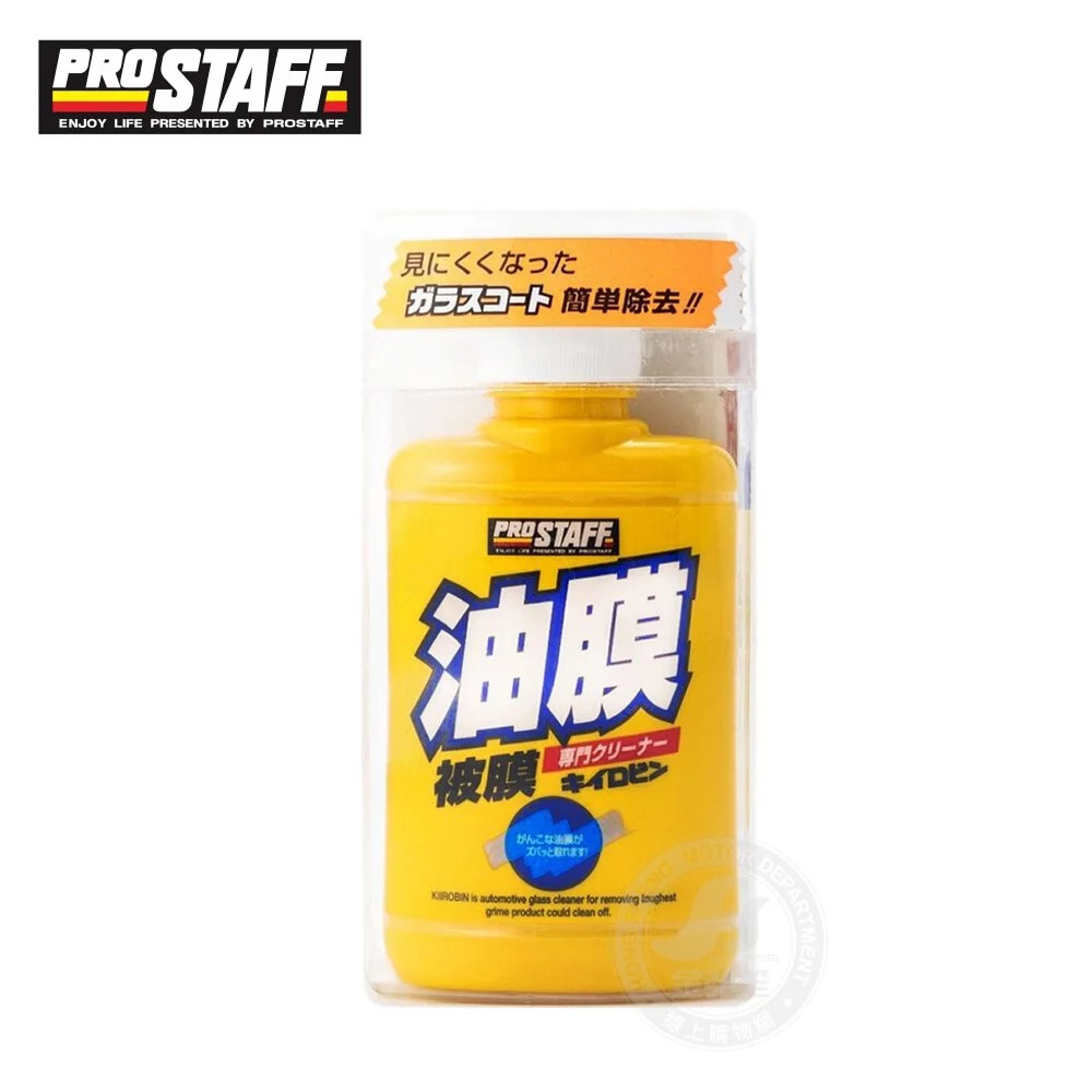 【PROSTAFF】皇瓶玻璃油膜清潔劑 A-01 | 金弘笙