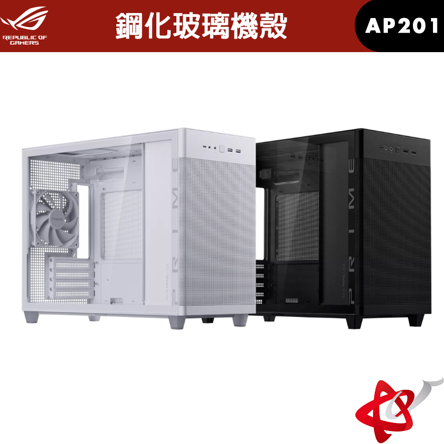 華碩 ASUS AP201 MicroATX 黑色 白色 網孔版 玻璃版 電腦機殼