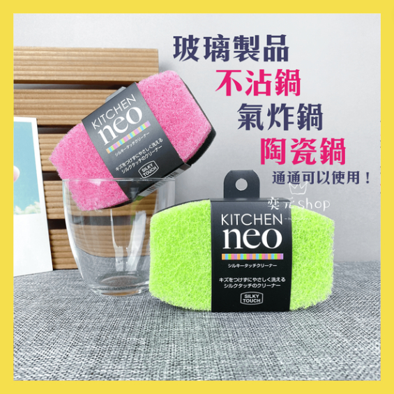 現貨 菜瓜布 日本 海綿 刮傷餐具 海綿菜瓜布 免洗劑菜瓜布 neo菜瓜布 海綿菜瓜布 不沾鍋海綿 洗杯刷 洗碗布 洗碗