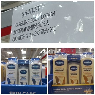 #143 凡士林身體乳液 (600毫升x2+295毫升x1) 好市多#864040 身體 滋潤 潤膚 潤膚乳 凡士林