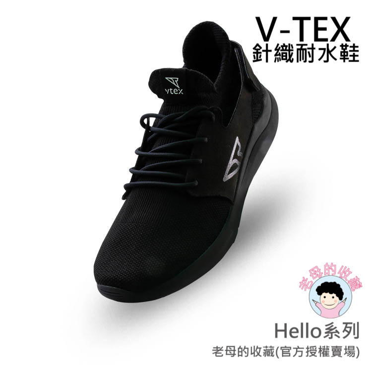 《免運費》【V-TEX】Hello系列_黑色   時尚針織耐水鞋/防水鞋 地表最強 耐水/透濕鞋/慢跑鞋
