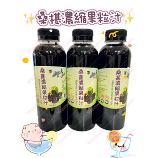 老農手摘桑葚濃縮果粒汁 (600g/罐) 超商最多８罐