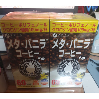 現貨！日本 Finejapan 綠茶咖啡 2.0升級版 60日份 咖啡 Fine japan