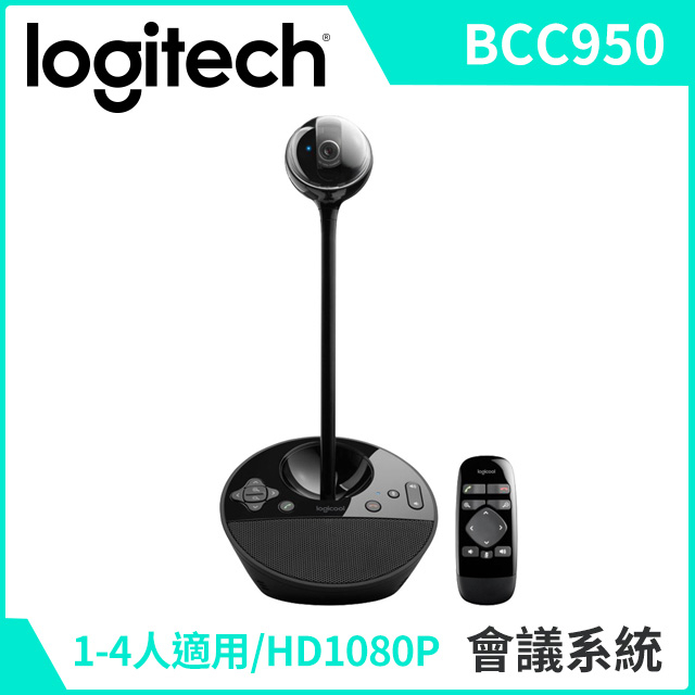 ⒺⓈⓈⓉ乙太3C館-羅技 ConferenceCam BCC950 商用會議視訊系統 (960-000939) 請先詢問