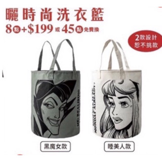 出清❤️ 屈臣氏集點睡美人曬時尚洗衣籃/宅家好抱枕/雙面個性正反包/野餐墊