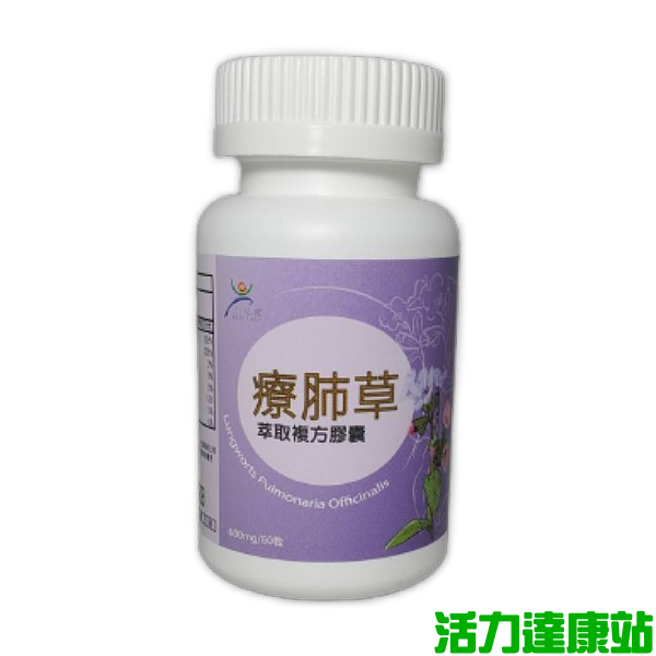 美天健-療肺草萃取複方膠囊(60顆)【活力達康站】(一次購買6瓶，額外加送同商品1瓶)