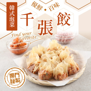 【享吃美味】韓式泡菜千張餃1盒(240g±10%/盒) 滿$799免運
