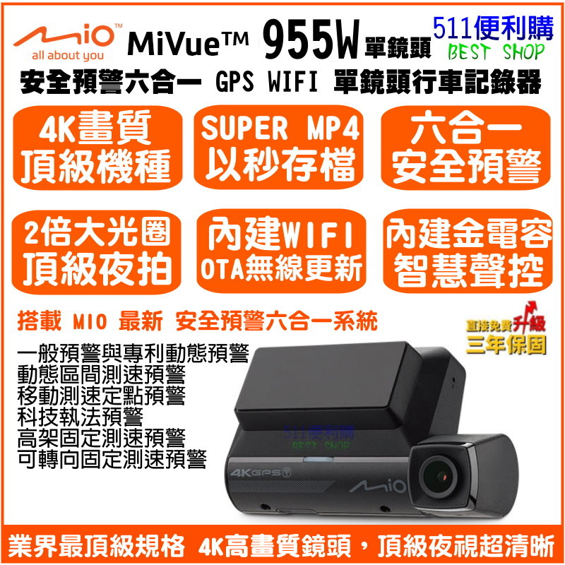[免運+送32G] Mio 955W 頂級4K 單鏡頭 GPS WIFI 行車紀錄器