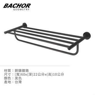I-HOME 衛浴配件 BACHOR BA.77588BK 304不鏽鋼 置物架 黑色 無安裝 臺製