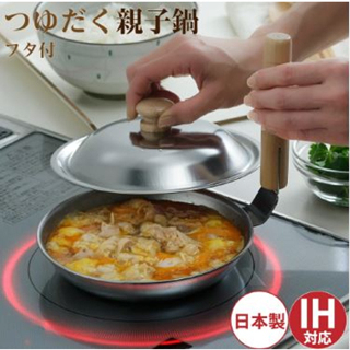 【日本製 下村企販】日本製親子丼鍋附蓋/親子丼/蓋飯鍋/DIY/IH爐親子丼鍋