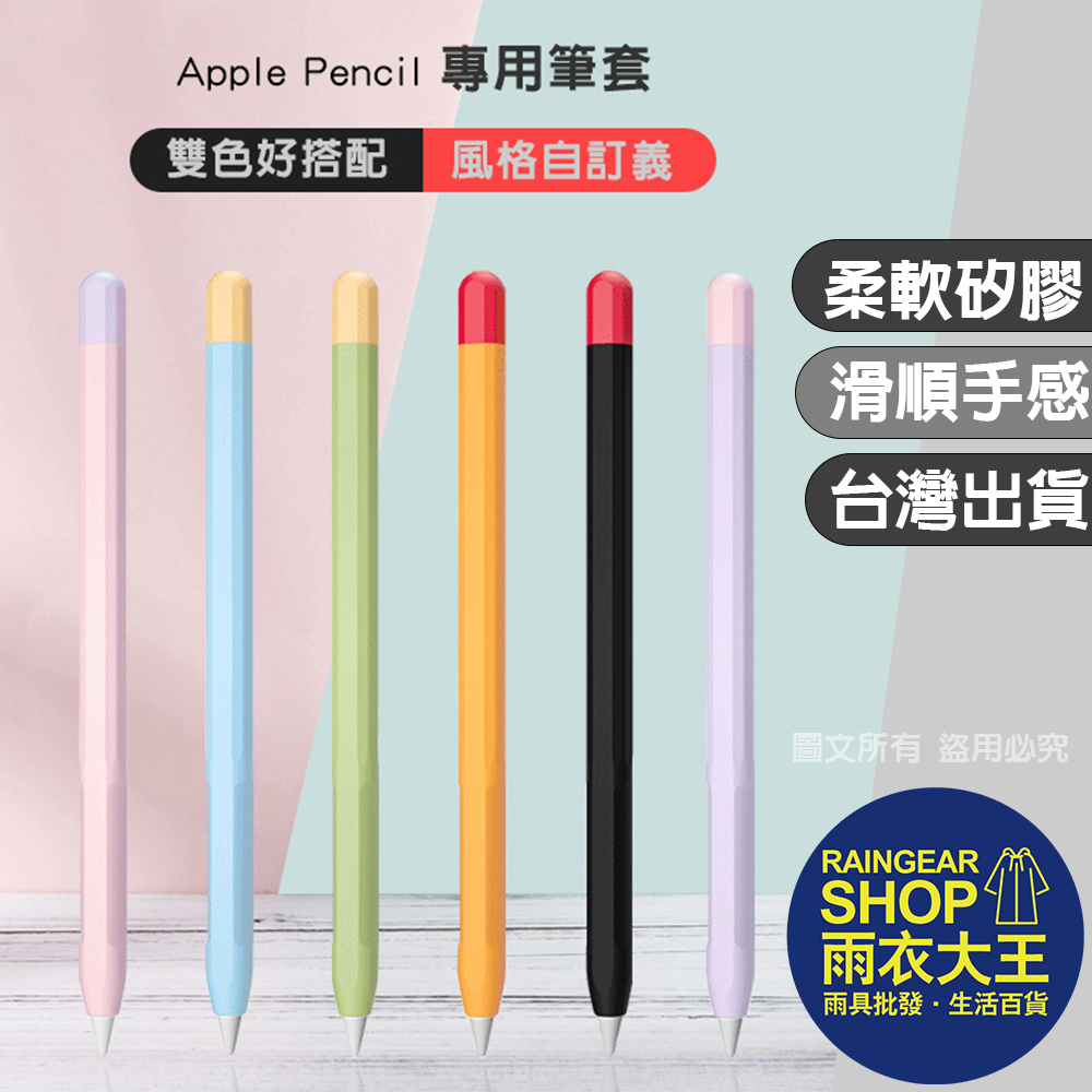 【免運現貨】Apple Pencil 第1/2代手寫筆套  防刮 防滑  可磁吸充電