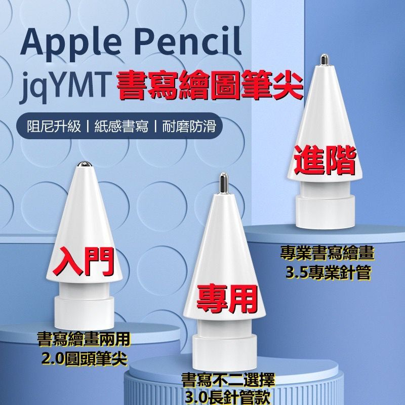 Apple Pencil 替換筆尖 蘋果筆尖替換 筆頭 筆尖頭 筆頭替換 蘋果筆頭替換 筆尖 適用Pencil一代 二代