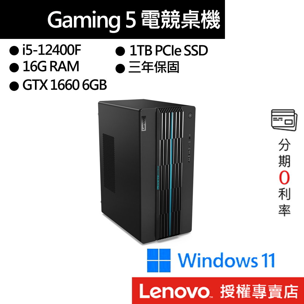 Lenovo 聯想 IdeaCentre Gaming 5 i5/16G/1TB/GTX1660 桌上電腦