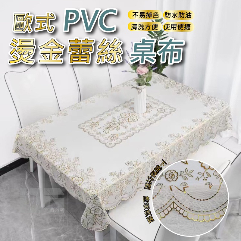 歐式pvc燙金蕾絲花桌巾