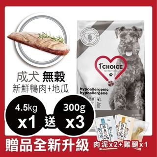 瑪丁 成犬 無穀 鴨肉 單一蛋白 4.5kg 狗飼料 無榖 免運費 (1ST NDD4 )
