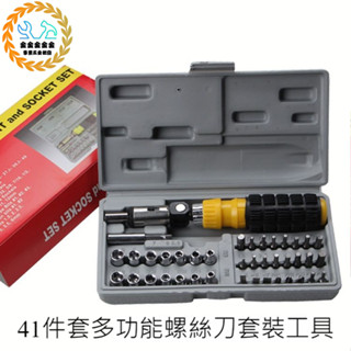 [五金專區+臺灣現貨快速出] 41件套 多功能螺絲刀套裝 工具螺絲批 螺絲起子 螺絲刀