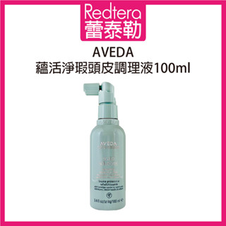 🔥蕾泰勒🔥公司貨🔥 AVEDA 蘊活淨瑕頭皮調理液 100ml 頭皮水 舒敏 蘊活淨瑕 頭皮噴霧 頭皮調理液