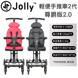 英國 Jolly 輕便型摺疊手推車(尊爵版2.0)(黑/紅)【金龜車】