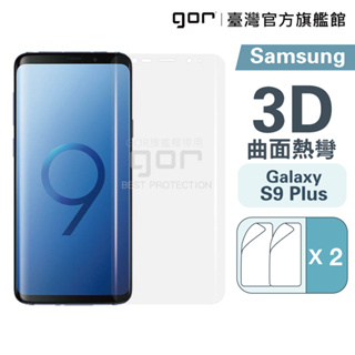 【GOR保護貼】三星 S9 Plus 滿版保護貼 全透明滿版軟膜兩片裝 s9+ PET 保護貼 正膜 背膜 公司貨