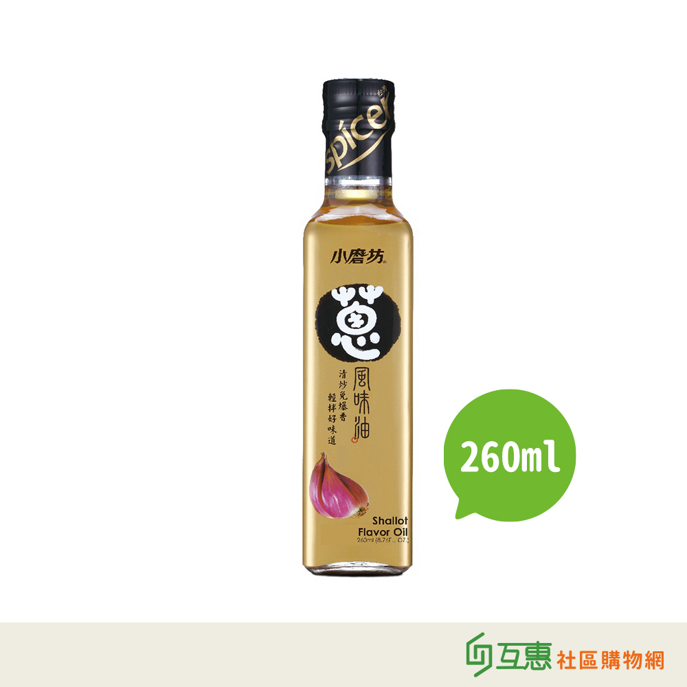 【互惠購物】小磨坊-蔥風味油260ml