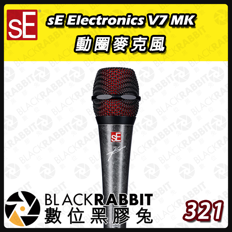 【 sE Electronics V7 MK 簽名款 動圈式 超心型 麥克風 】數位黑膠兔