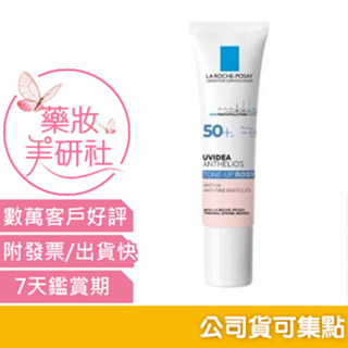 理膚寶水全護清透亮顏防曬隔離乳SPF50+ UVA PRO 30ml /15ml(瑰蜜霜) 全護清透亮顏妝前防曬隔離乳