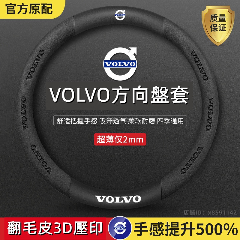VOLVO方向盤套 沃爾沃方向盤皮套 XC40 XC60 XC90 V40 富豪全車系可用 翻毛皮碳纖3D壓印方向盤套