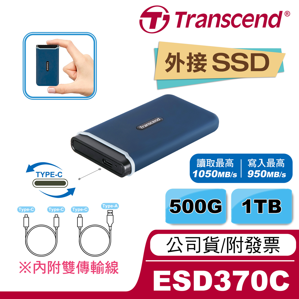 【Transcend 創見 ESD370C 500G 1T USB3.2 Gen 2/Type C 雙線 外接SSD