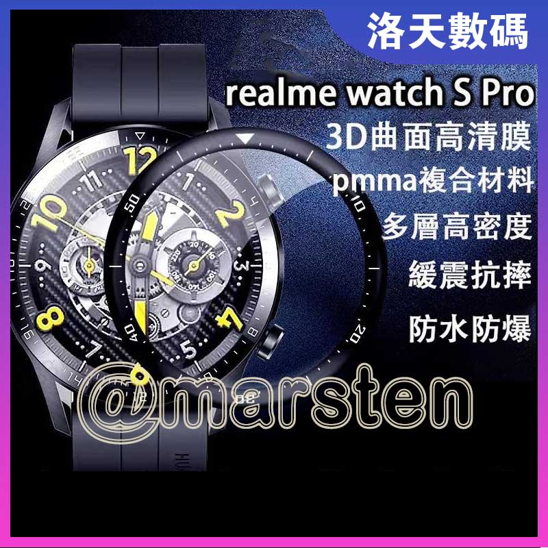【下單即發】realme watch S pro 保護貼 保護膜 realme手錶保護貼 realme 真我 手錶保護貼