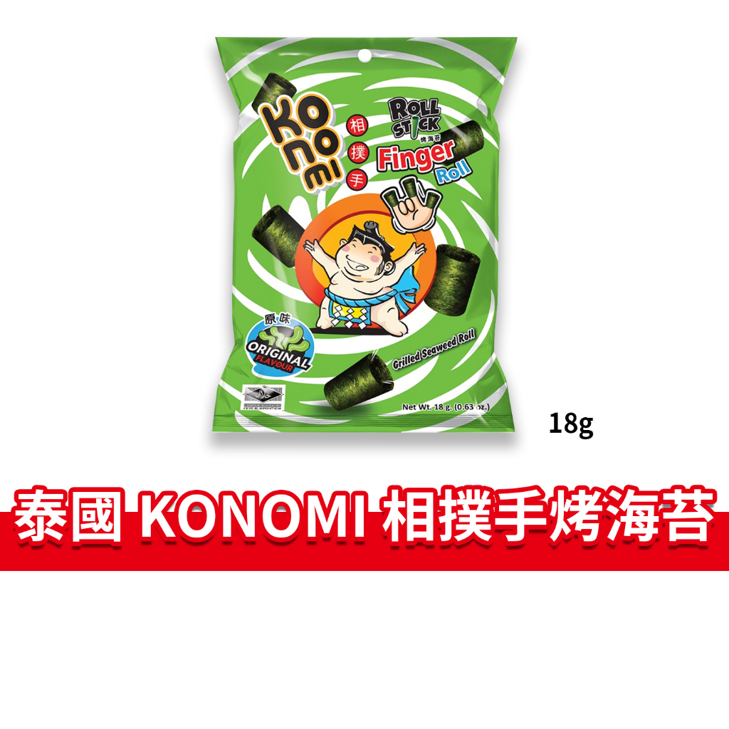 大象的鼻子🐘泰國🇹🇭相撲手烤海苔 KONOMI 相撲手 Roll Stick 烤海苔 海苔捲 原味 辣味 18g