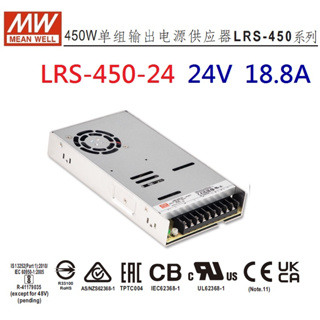 【原廠貨附發票】LRS-450-24 24V 18.8A 450W 明緯 MW 電源供應器 替代SE-450-24