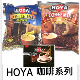 《DuDu》馬來西亞HOYA咖啡 二合一即溶咖啡/三合一即溶咖啡