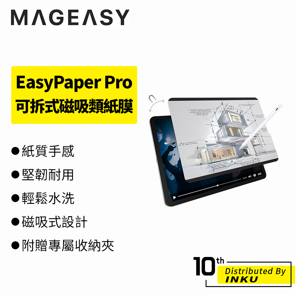 MAGEASY iPad Air/Pro 12.9/11/10.9吋 EasyPaper Pro 可拆式磁吸類紙膜